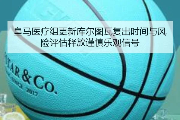 huang-ma-yi-liao-zu-geng-xin-ku-er-tu-wa-fu-chu-shi-jian-yu-feng-xian-ping-gu-shi-fang-jin-shen-le-guan-xin-hao-2-800.jpg